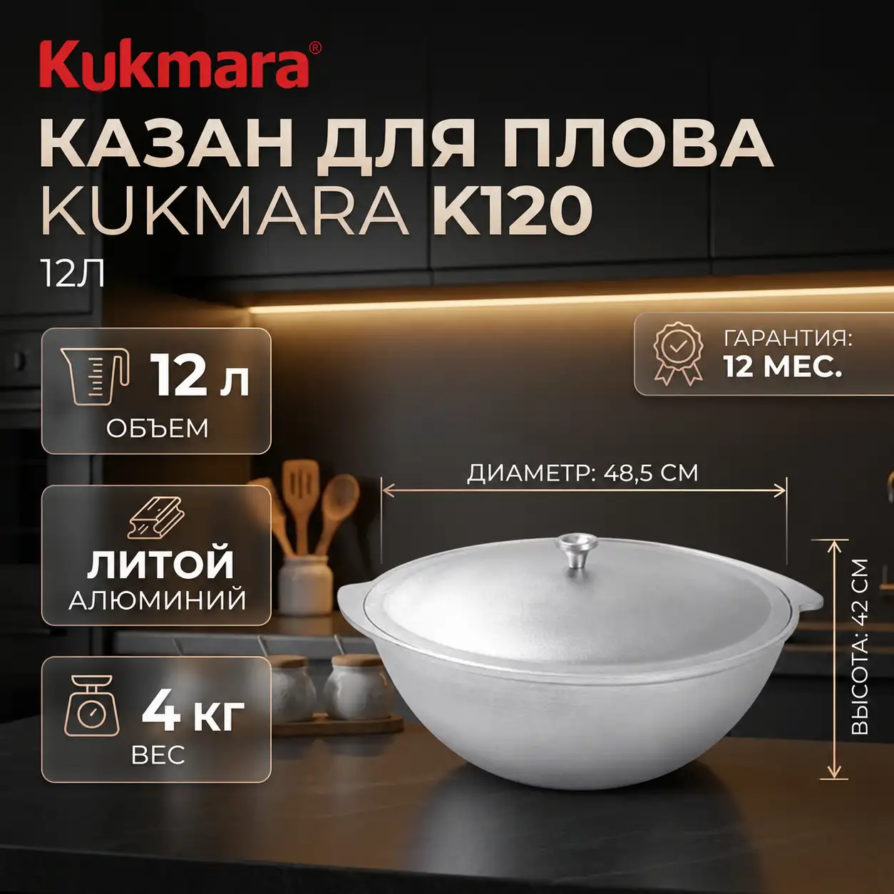 Kukmara палауға арналған қазаны К120 12л - фото 4