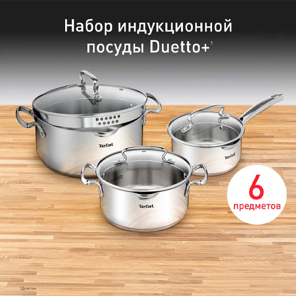 Набор посуды Tefal Duetto G719S674 6 пр. - фото 6