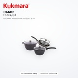 Набор посуды Kukmara Мраморная нкп03мт 6 пр. - фото 2