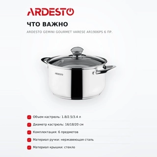 Набор посуды Ardesto Gemini Gourmet Varese AR1906PS 6 пр.