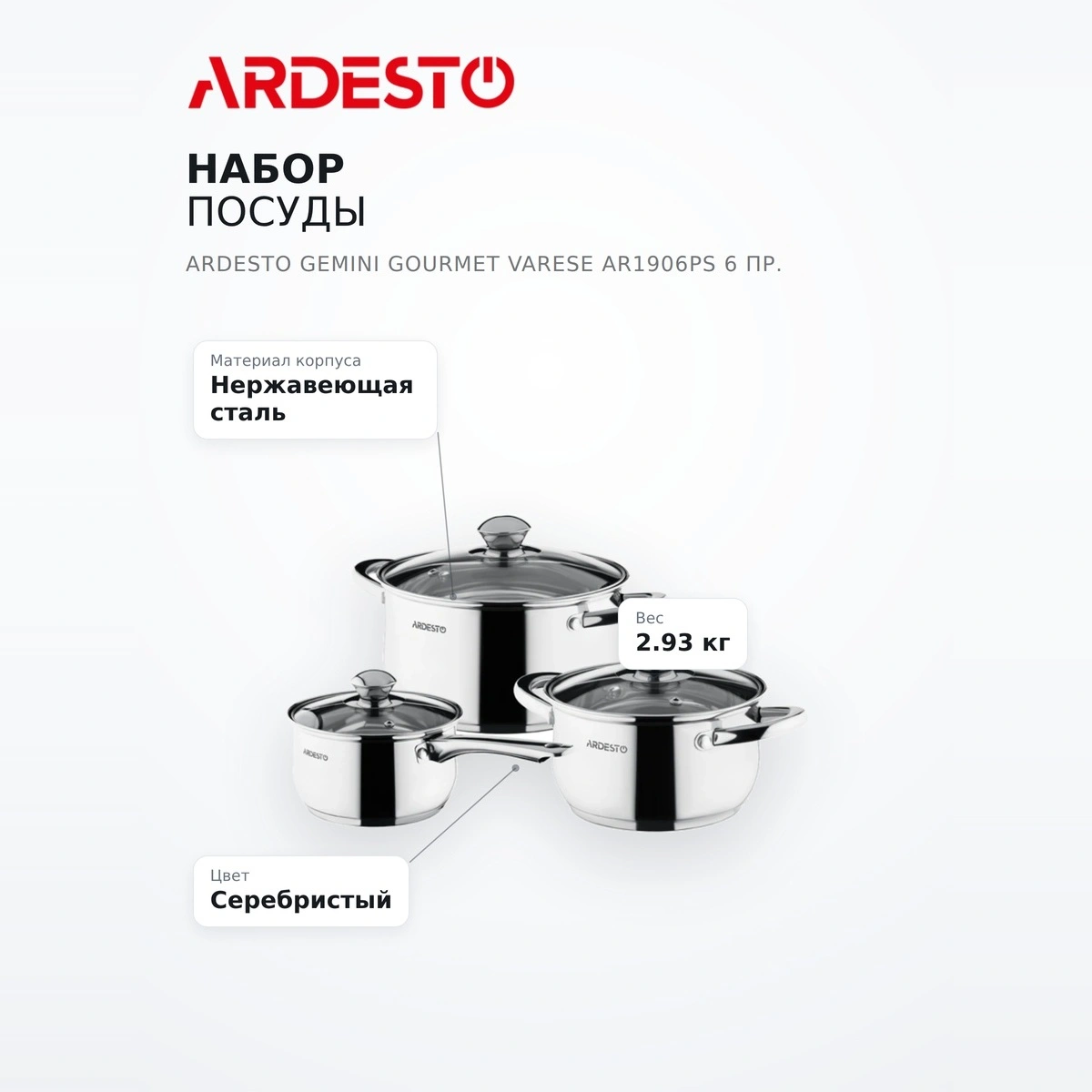 Набор посуды Ardesto Gemini Gourmet Varese AR1906PS 6 пр. - фото 7