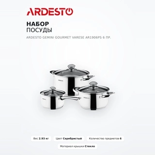 Набор посуды Ardesto Gemini Gourmet Varese AR1906PS 6 пр.