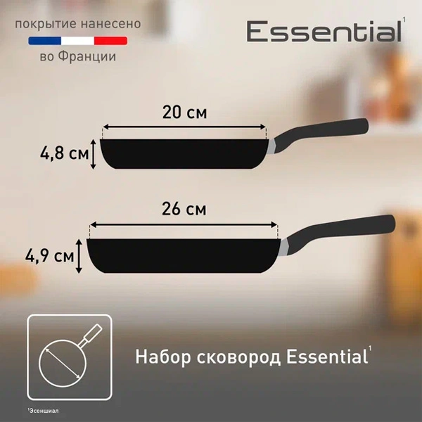 Набор сковород Tefal Essential 20/26 см 4232810 - фото 8