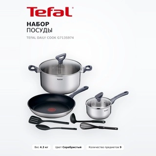 Tefal ыдыс-аяқ жиынтығы Daily Cook G713S974 - фото 2