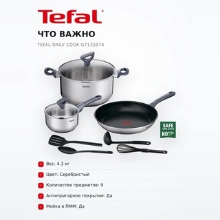 Tefal ыдыс-аяқ жиынтығы Daily Cook G713S974 - фото 6