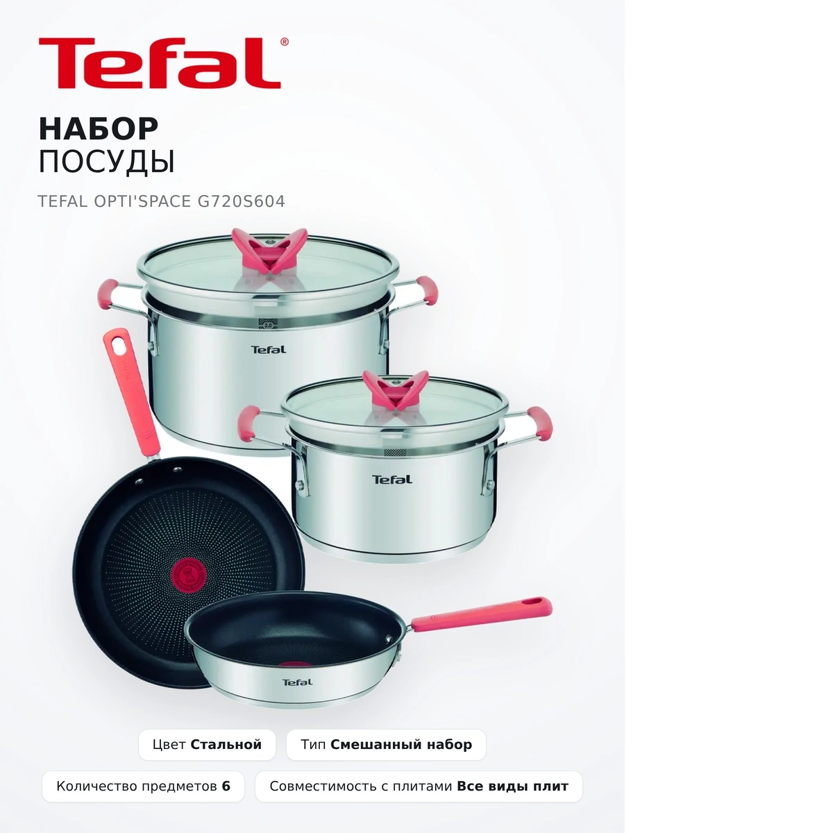 TEFAL Opti'Space ыдыс-аяқ жиынтығы G720S604 - фото 8
