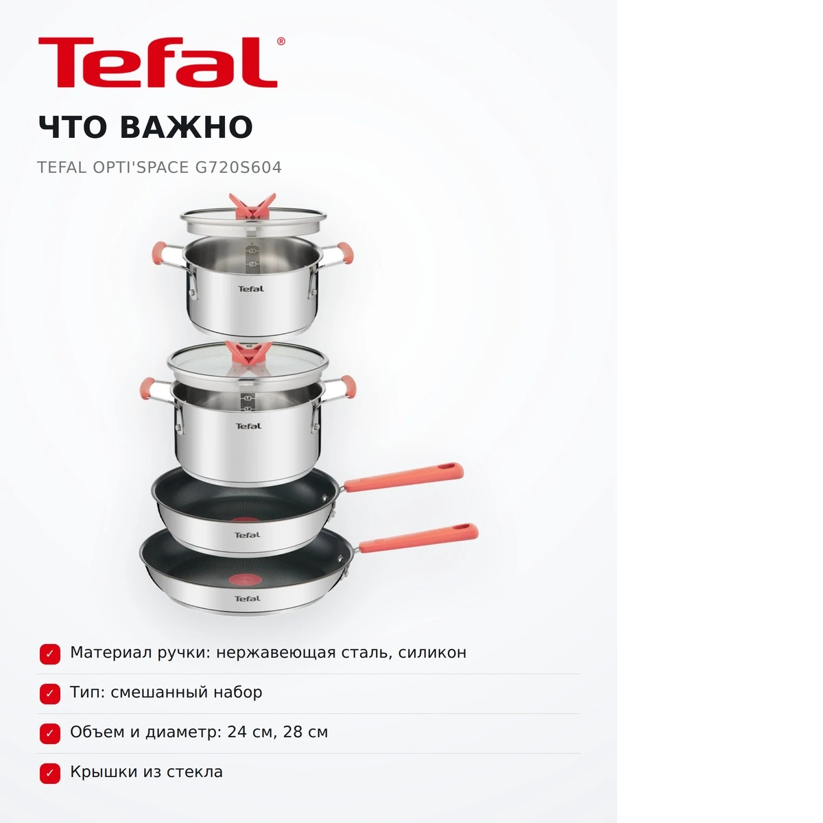 TEFAL Opti'Space ыдыс-аяқ жиынтығы G720S604 - фото 12
