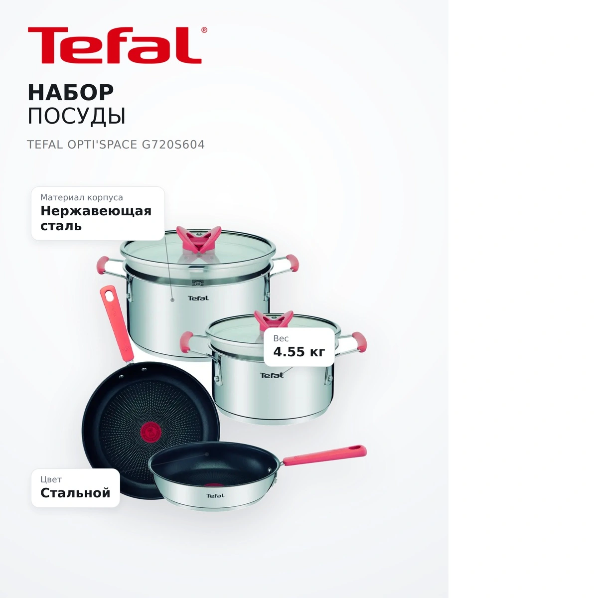 TEFAL Opti'Space ыдыс-аяқ жиынтығы G720S604 - фото 13