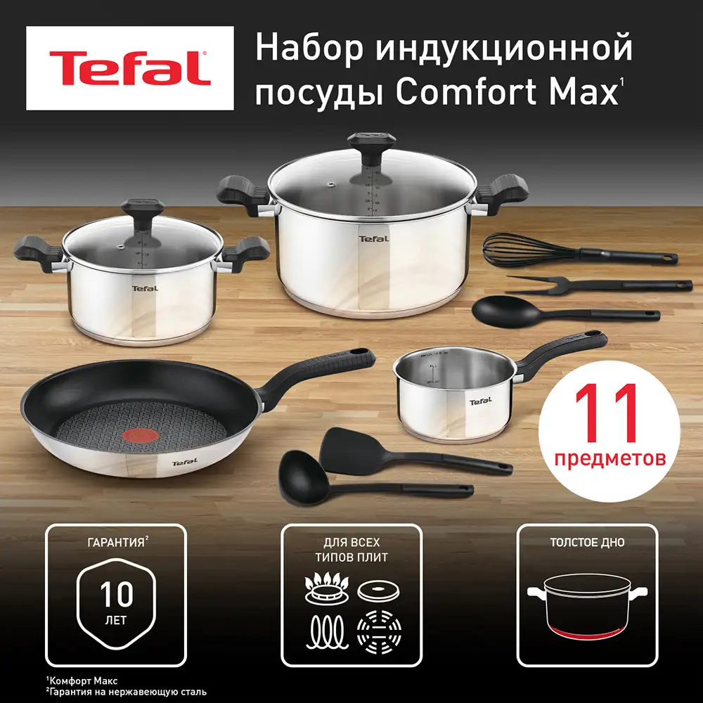 Tefal ыдыс-аяқ жинағы Comfort Max Жаңа C973SB34 11 дана - фото 2