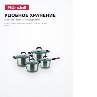Набор посуды Rondel Bojole RDS-824 8 пр. - фото 4