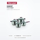 Набор посуды Rondel Bojole RDS-824 8 пр. - фото 2