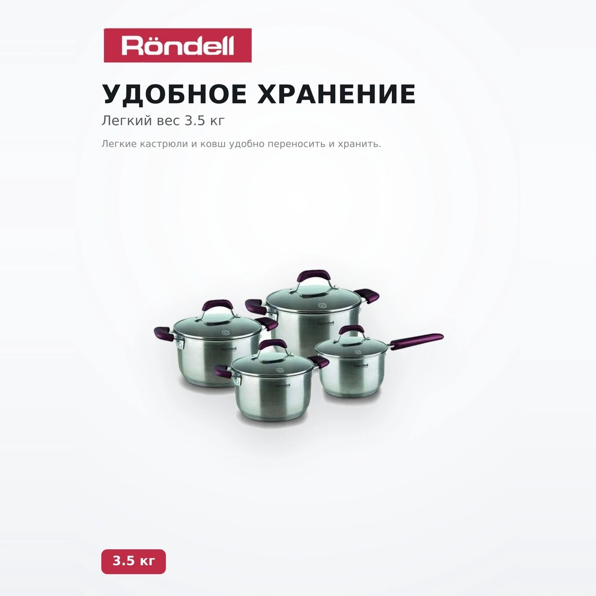 Набор посуды Rondel Bojole RDS-824 8 пр. - фото 4