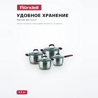 Набор посуды Rondel Bojole RDS-824 8 пр.