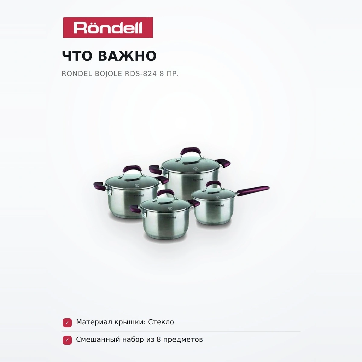 Набор посуды Rondel Bojole RDS-824 8 пр. - фото 6