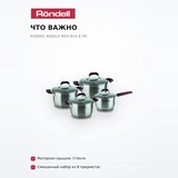 Набор посуды Rondel Bojole RDS-824 8 пр. - фото 6