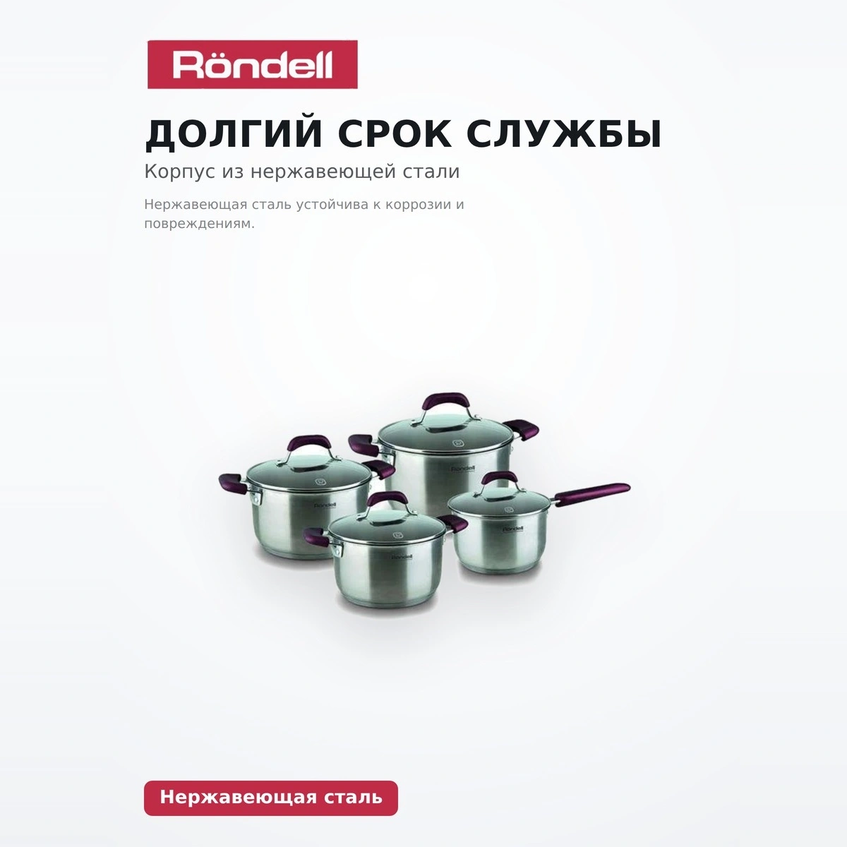 Набор посуды Rondel Bojole RDS-824 8 пр. - фото 3