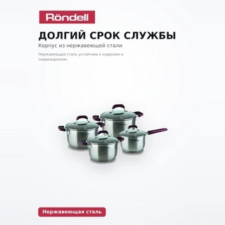Набор посуды Rondel Bojole RDS-824 8 пр.
