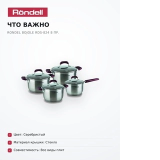 Набор посуды Rondel Bojole RDS-824 8 пр. - фото 6