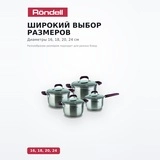 Набор посуды Rondel Bojole RDS-824 8 пр. - фото 5