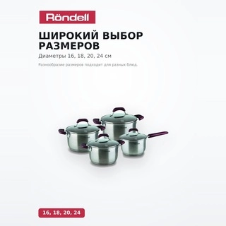 Набор посуды Rondel Bojole RDS-824 8 пр.