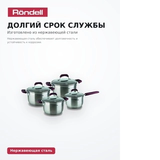 Набор посуды Rondel Bojole RDS-824 8 пр. - фото 3