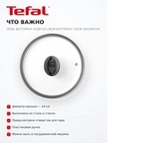 Крышка Tefal Butterfly 4199724 24см Butterfly 24см (04199724) - фото 14
