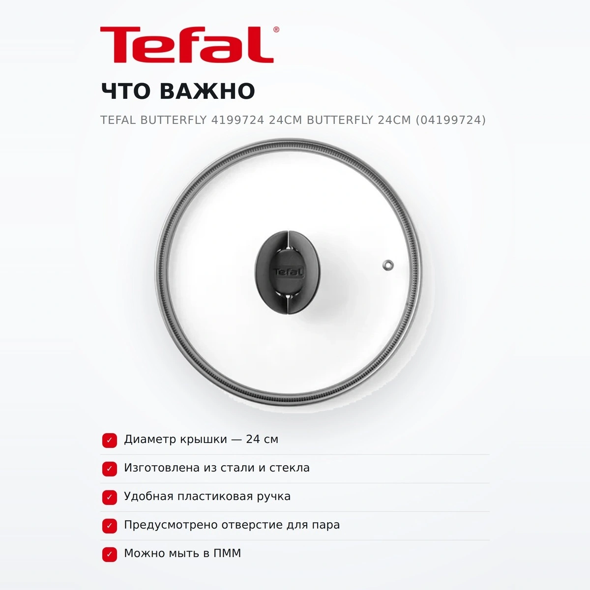 Крышка Tefal Butterfly 4199724 24см Butterfly 24см (04199724) - фото 6