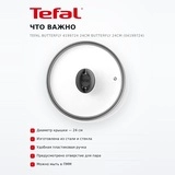 Крышка Tefal Butterfly 4199724 24см Butterfly 24см (04199724) - фото 6