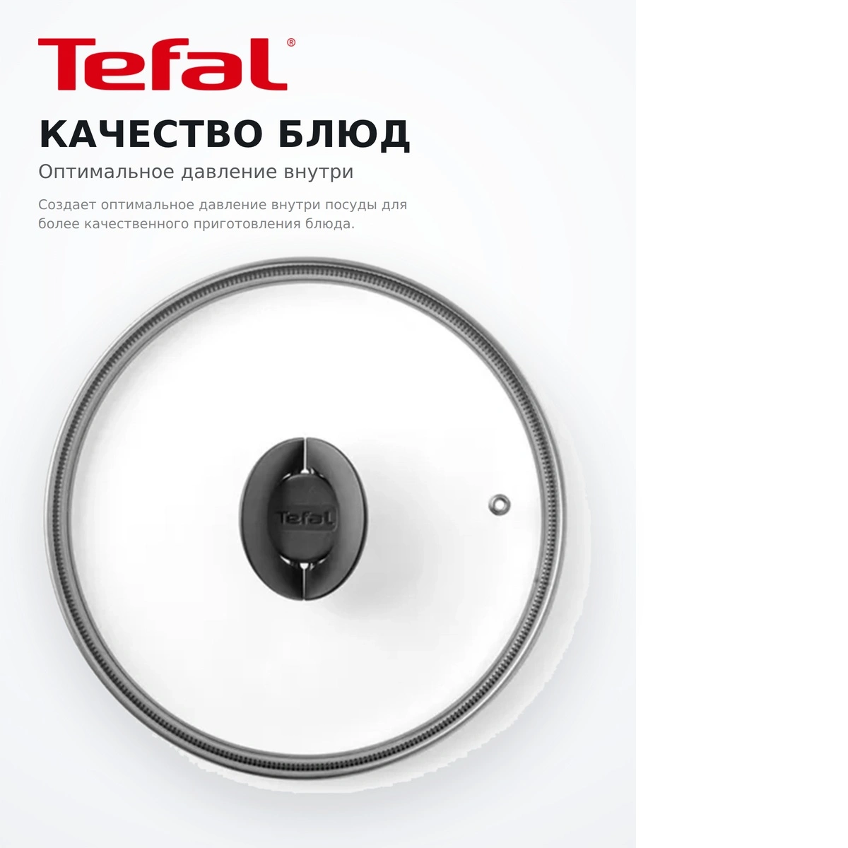 Крышка Tefal Butterfly 4199724 24см Butterfly 24см (04199724) - фото 11