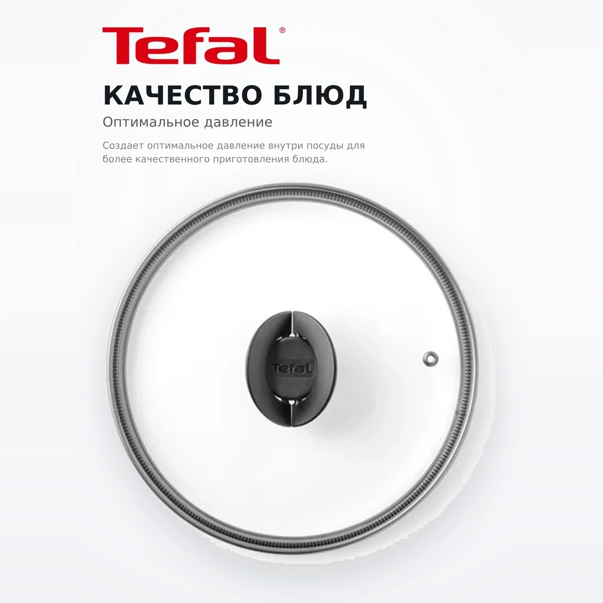 Крышка Tefal Butterfly 4199724 24см Butterfly 24см (04199724) - фото 3
