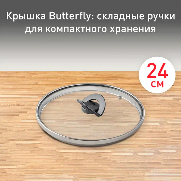 Крышка Tefal Butterfly 24см (04199724) - фото 4