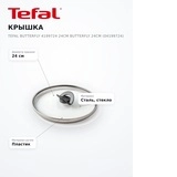 Крышка Tefal Butterfly 4199724 24см Butterfly 24см (04199724) - фото 15