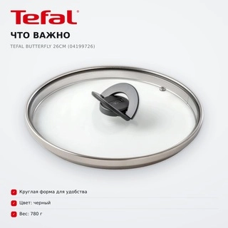Крышка Tefal Butterfly Butterfly 26 см (04199726) - фото 6
