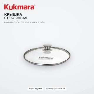 Крышка стеклянная Kukmara 28 см, стекло и нерж.сталь - фото 2