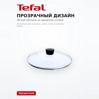 Tefal шыны қақпақ 22 см 4240722 - фото 4