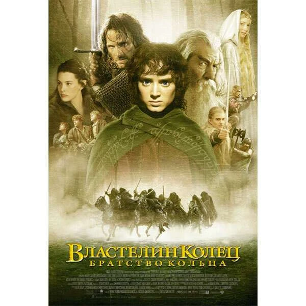 Властелин колец. Братство кольца. (BLU-RAY) 
