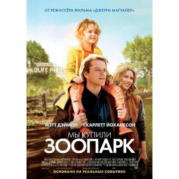 Мы купили ЗООпарк 