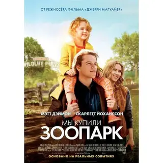 Мы купили ЗООпарк 