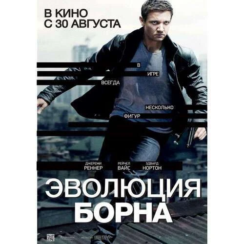 Эволюция борна 