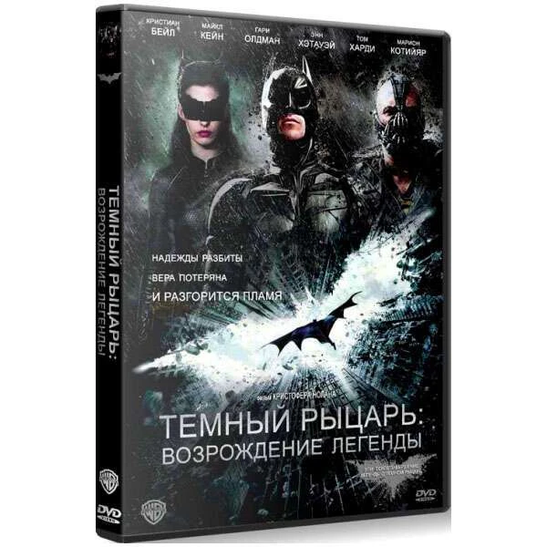 Темный рыцарь: Возрождение легенды 2DVD