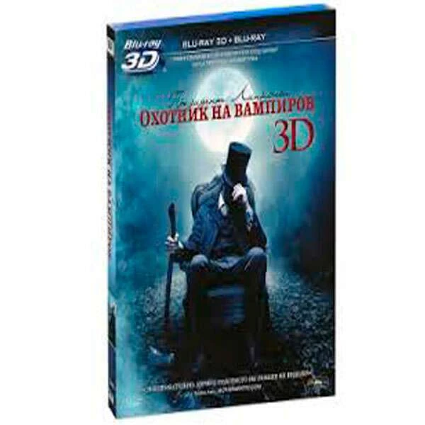 Президент Линкольн: вампир аңшысы 3D (BLU-RAY) 