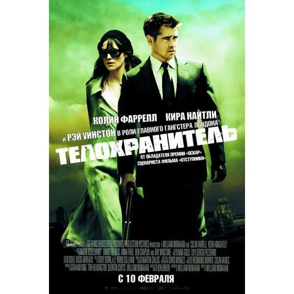 ТЕЛОХРАНИТЕЛЬ 