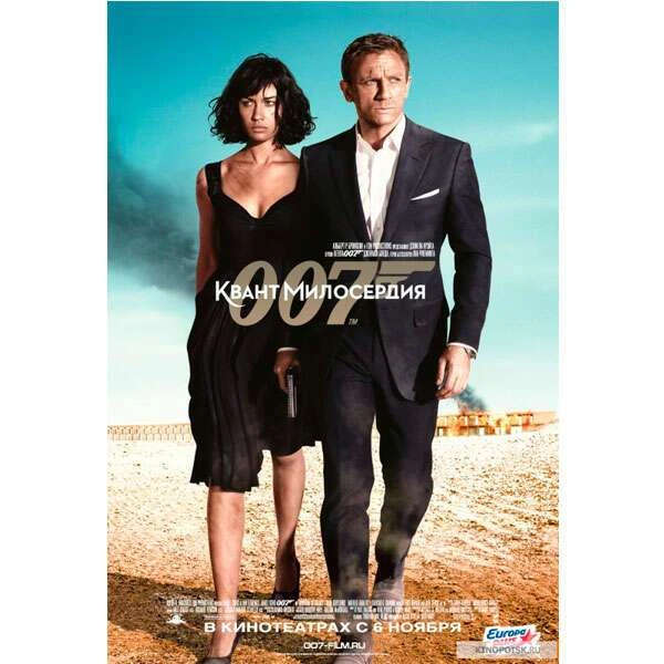 007: Квант милосердия (DVD) 