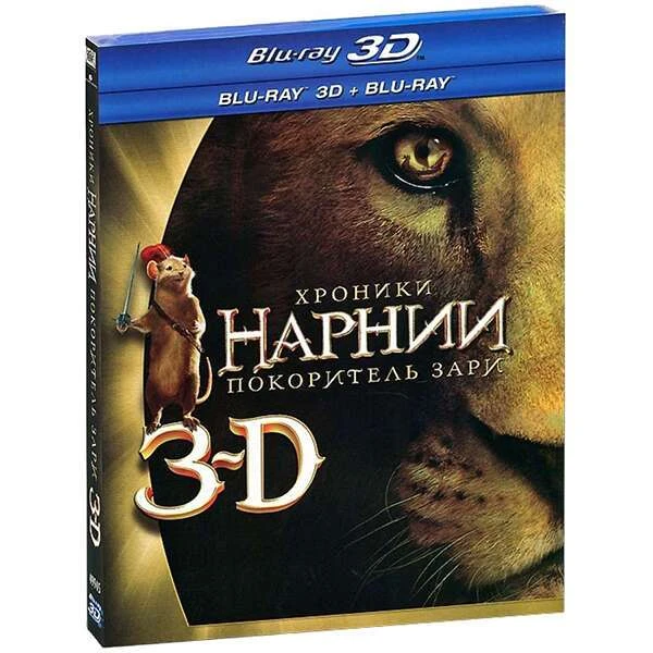 ХРОНИКИ НАРНИИ: ПОКОРИТЕЛЬ ЗАРИ 3D (BLU-RAY)