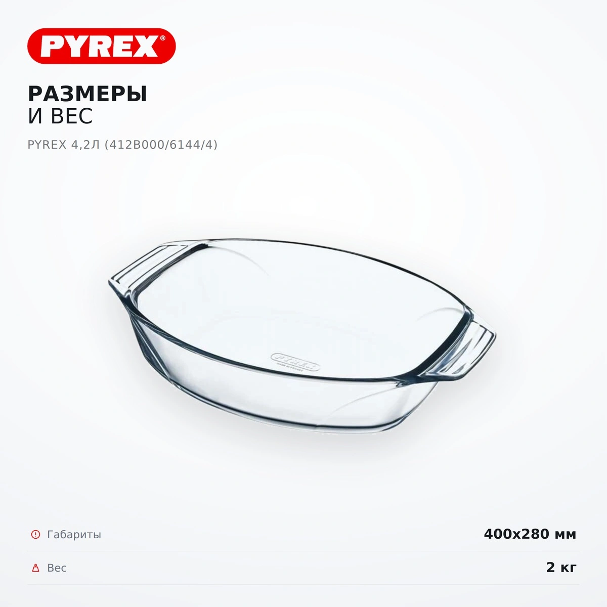 Термостойкая посуда Pyrex 4,2 л (412В000/6144/4) - фото 7