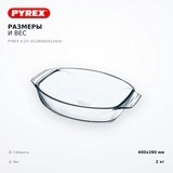 Термостойкая посуда Pyrex 4,2 л (412В000/6144/4) - фото 7