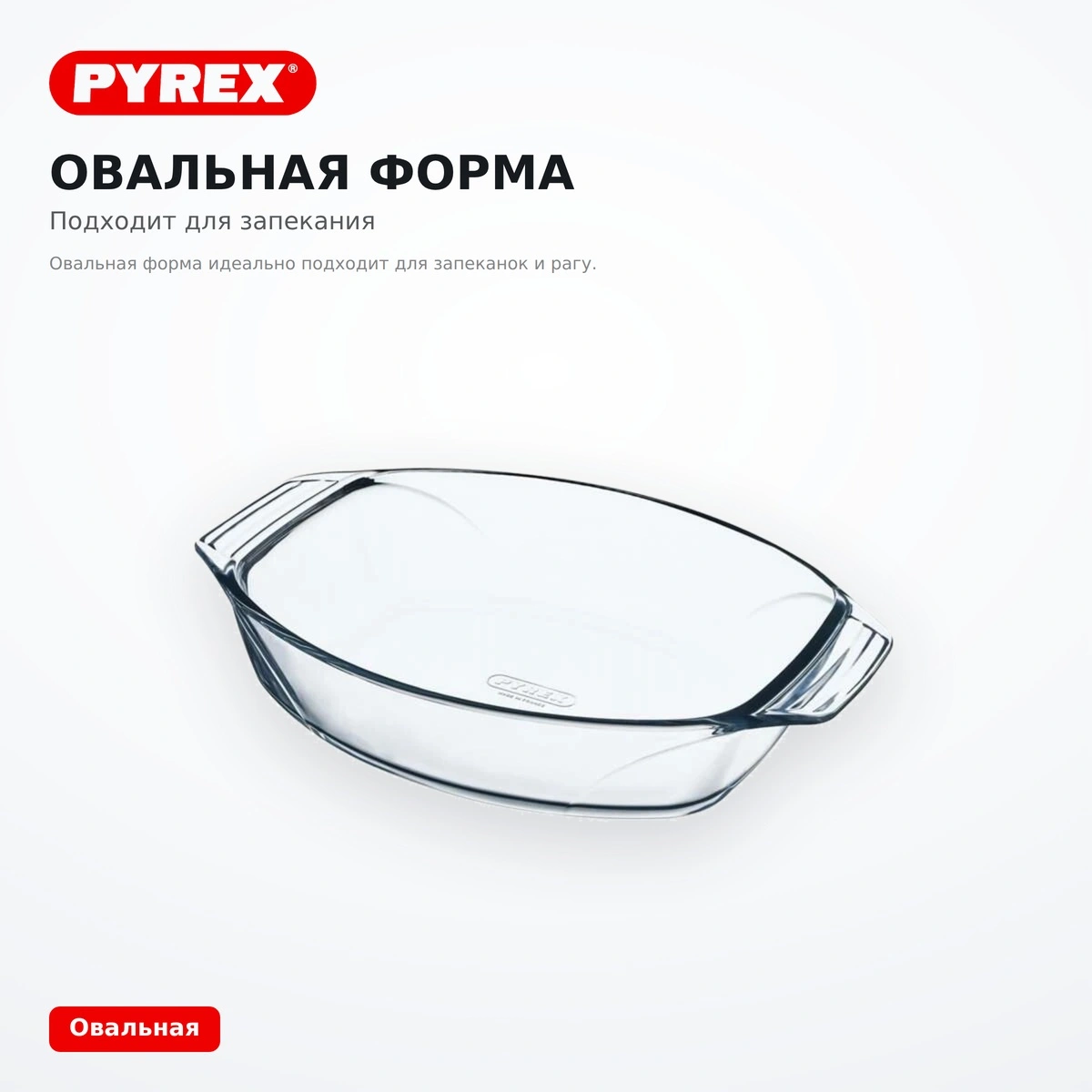Термостойкая посуда Pyrex 4,2 л (412В000/6144/4) - фото 3