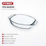 Термостойкая посуда Pyrex 4,2 л (412В000/6144/4) - фото 6