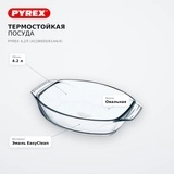 Термостойкая посуда Pyrex 4,2 л (412В000/6144/4) - фото 8