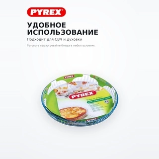 Термостойкая посуда для выпечки Pyrex 30 см 814B000/6 - фото 3